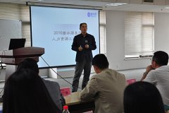 FUN乐天使首届人力资源专题工作会议