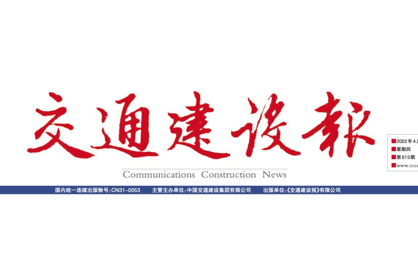 《交通建设报》：“膜法”新水源厂