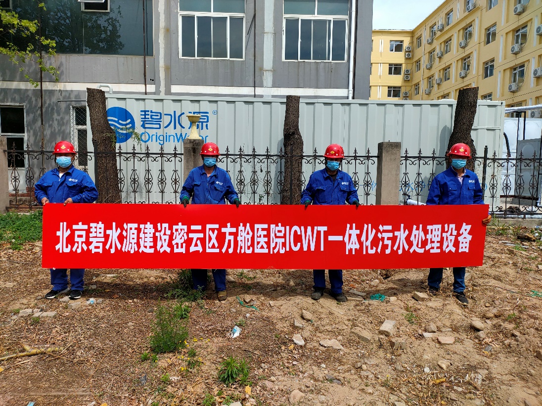 密云融媒：担使命、保安康！FUN乐天使为北京密云区方舱医院提供污水处理支持